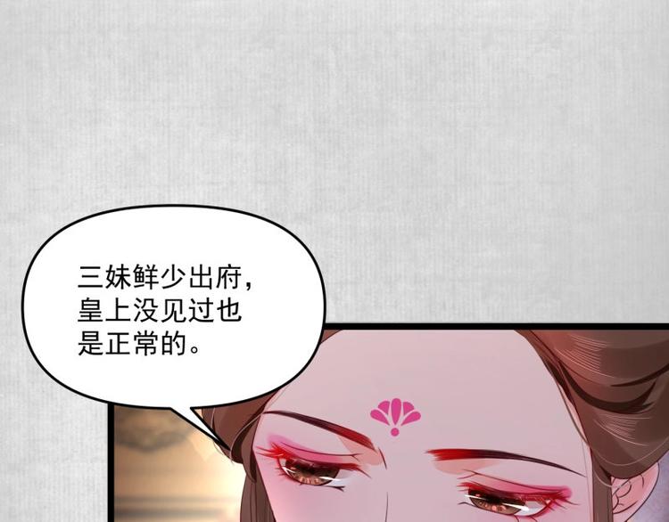 《宦妃还朝》第8话 他知道了我的身份？ 第48页