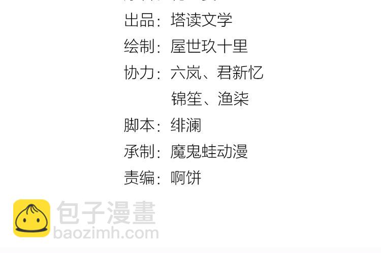 《宦妃还朝》第8话 他知道了我的身份？ 第4页