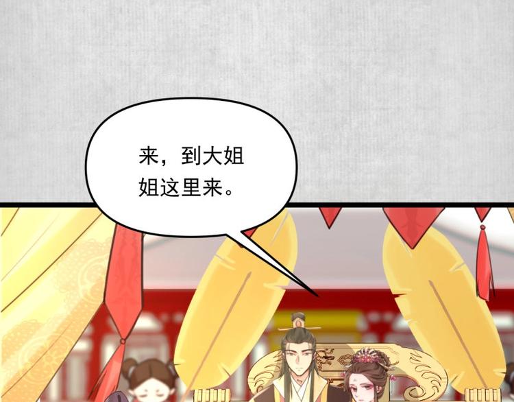 《宦妃还朝》第8话 他知道了我的身份？ 第50页