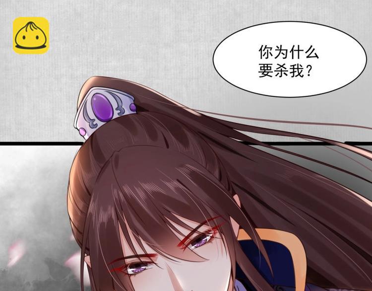 《宦妃还朝》第8话 他知道了我的身份？ 第9页