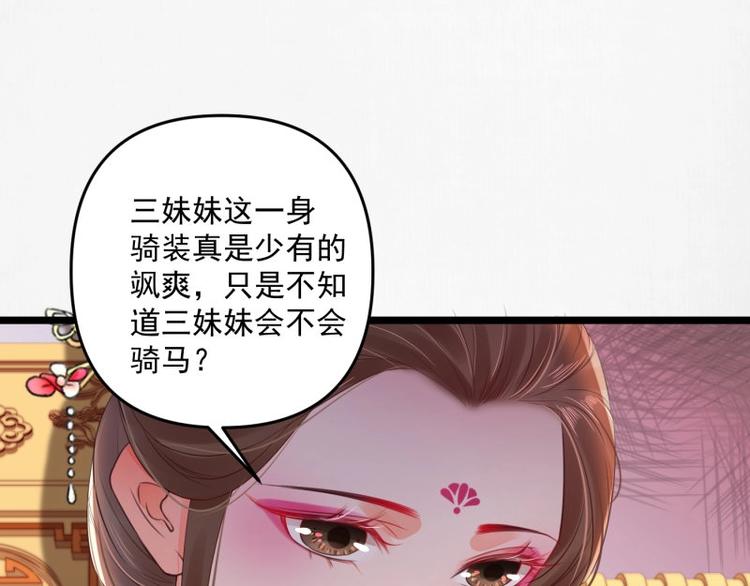 《宦妃还朝》第10话 危急关头我自救 第12页