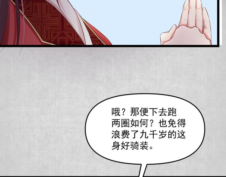 《宦妃还朝》第10话 危急关头我自救 第18页