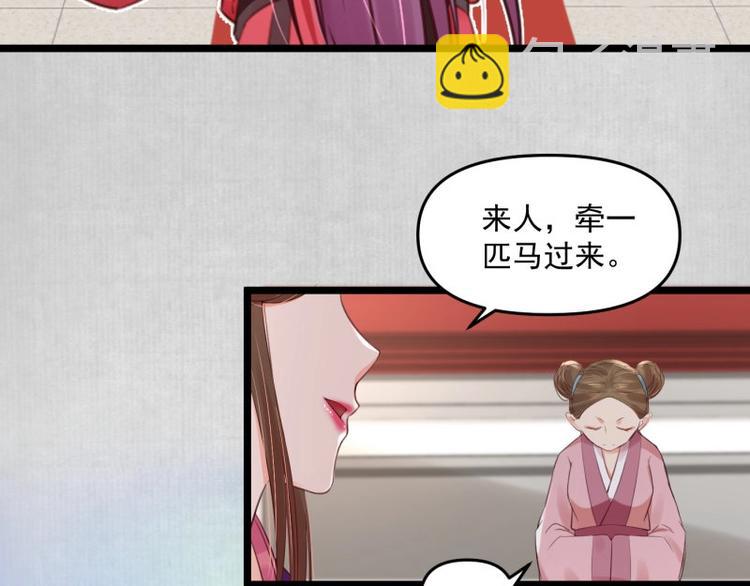 《宦妃还朝》第10话 危急关头我自救 第20页