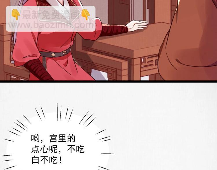 《宦妃还朝》第12话 姐姐栽赃我 第11页