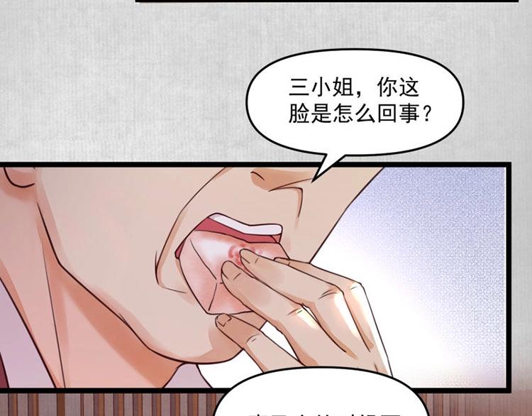 《宦妃还朝》第12话 姐姐栽赃我 第13页