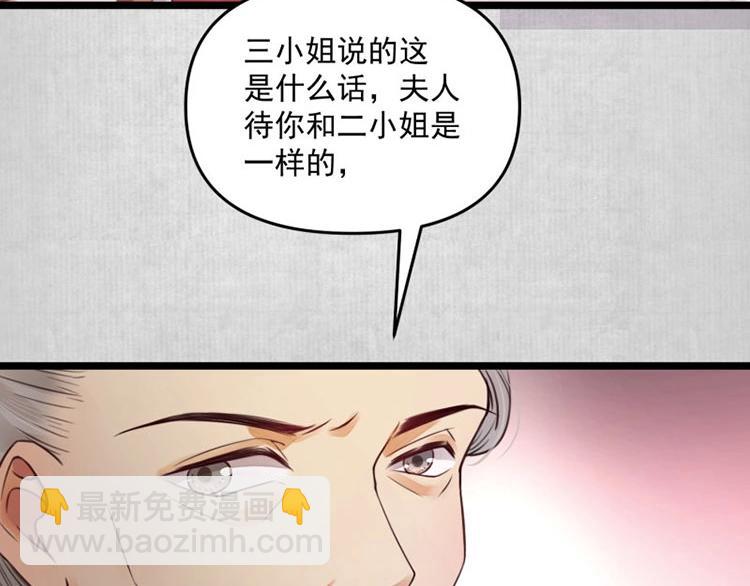 《宦妃还朝》第12话 姐姐栽赃我 第16页