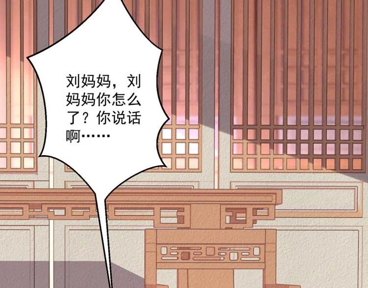 《宦妃还朝》第12话 姐姐栽赃我 第28页