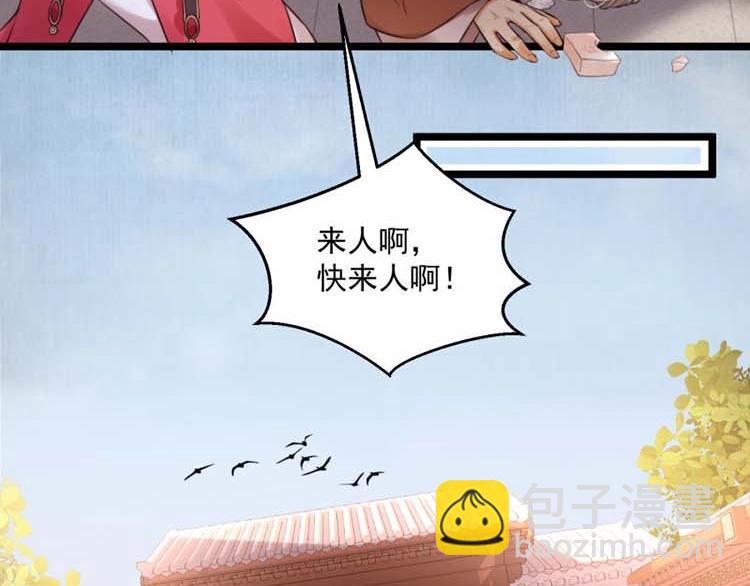 《宦妃还朝》第12话 姐姐栽赃我 第30页