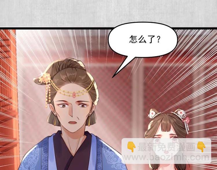 《宦妃还朝》第12话 姐姐栽赃我 第33页