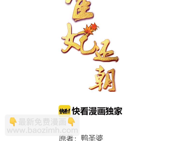 《宦妃还朝》第12话 姐姐栽赃我 第3页