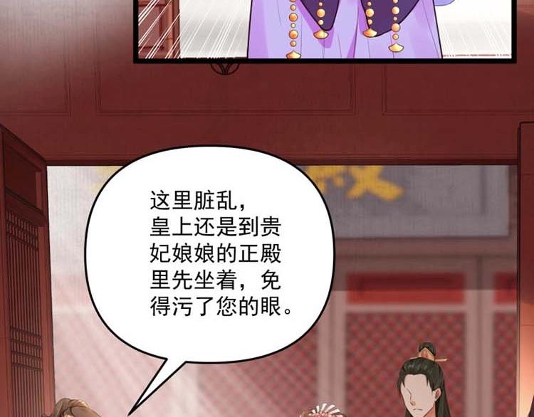 《宦妃还朝》第12话 姐姐栽赃我 第45页