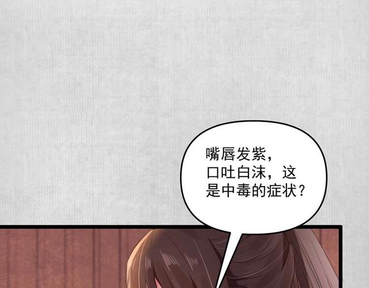 《宦妃还朝》第12话 姐姐栽赃我 第47页
