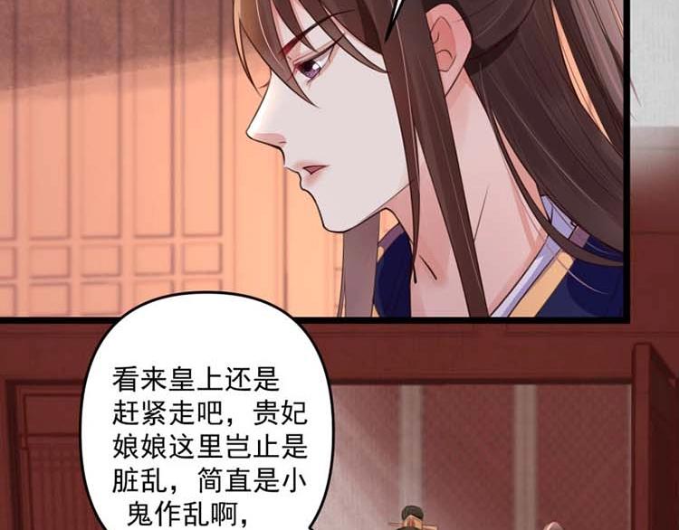 《宦妃还朝》第12话 姐姐栽赃我 第48页