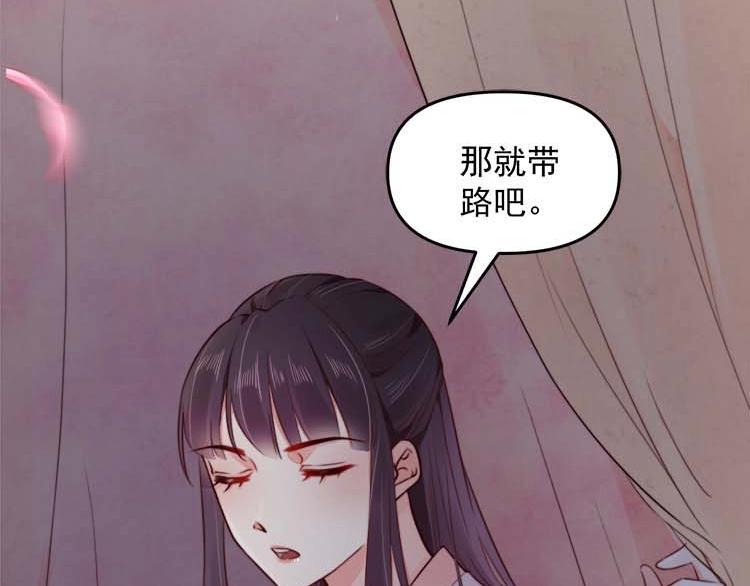 《宦妃还朝》第15话 看我出丑？没门！ 第14页