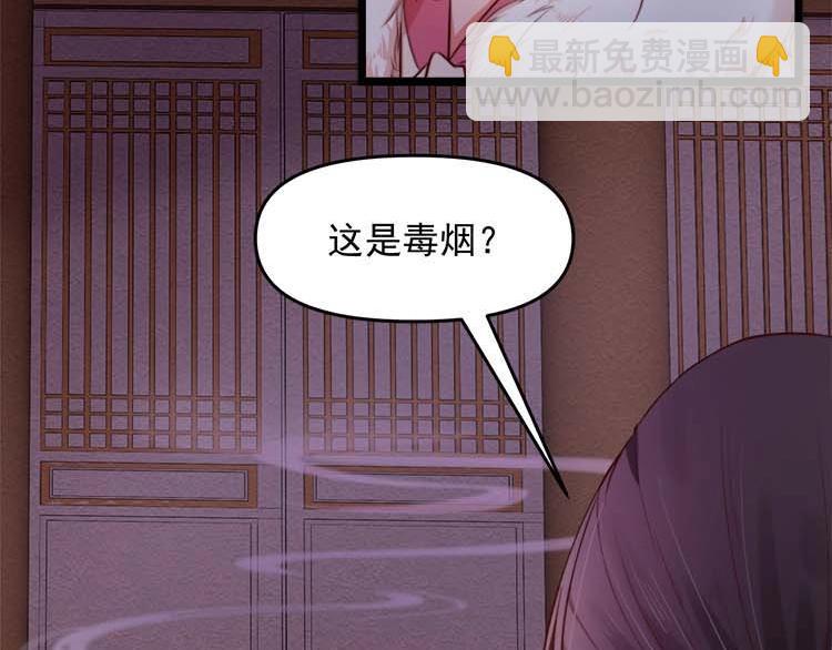 《宦妃还朝》第15话 看我出丑？没门！ 第36页