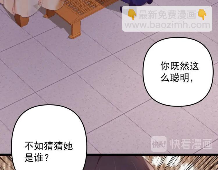 《宦妃还朝》第14话 你很像一个人 第21页
