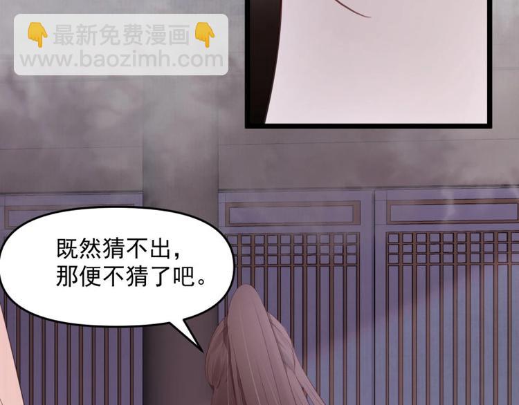 《宦妃还朝》第14话 你很像一个人 第27页