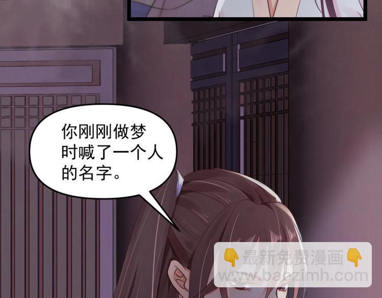 《宦妃还朝》第14话 你很像一个人 第34页