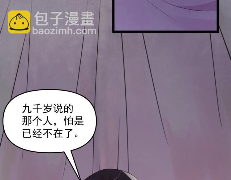 《宦妃还朝》第14话 你很像一个人 第44页