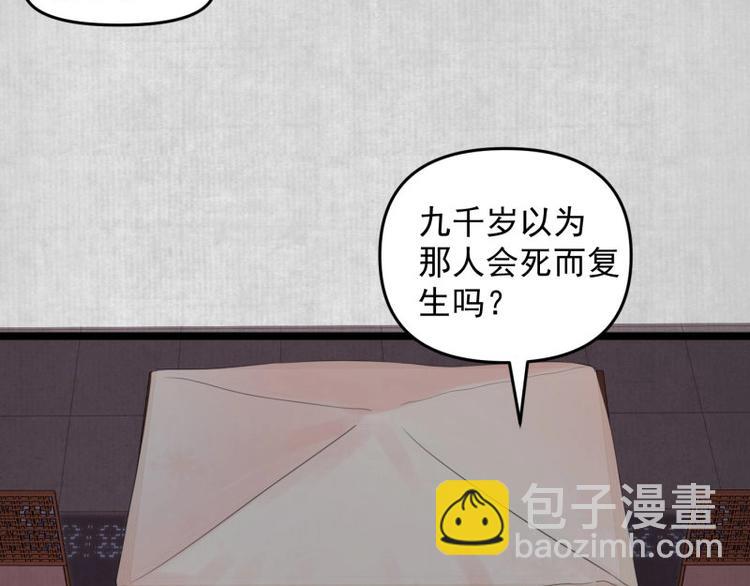 《宦妃还朝》第14话 你很像一个人 第48页
