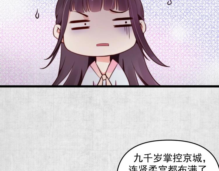 《宦妃还朝》第14话 你很像一个人 第6页