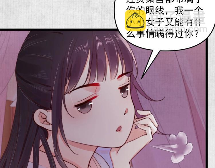 《宦妃还朝》第14话 你很像一个人 第7页
