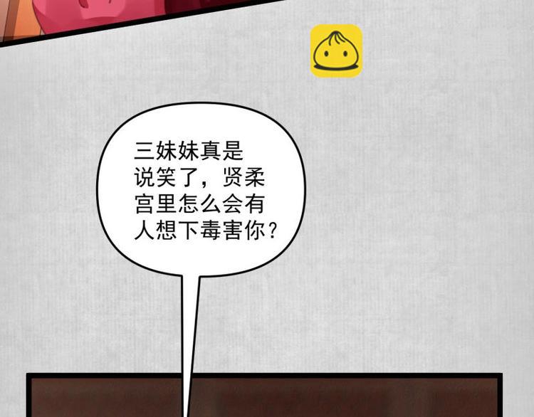 《宦妃还朝》第13话 白莲演技我第一?? 第21页