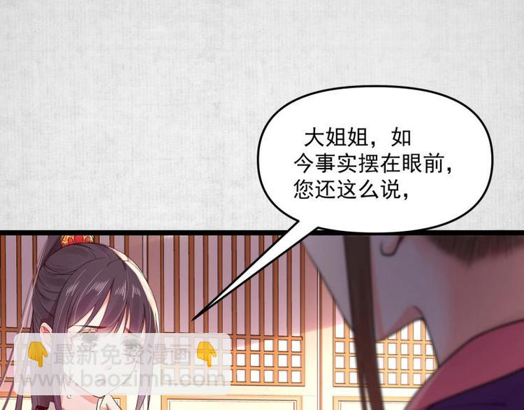 《宦妃还朝》第13话 白莲演技我第一?? 第24页