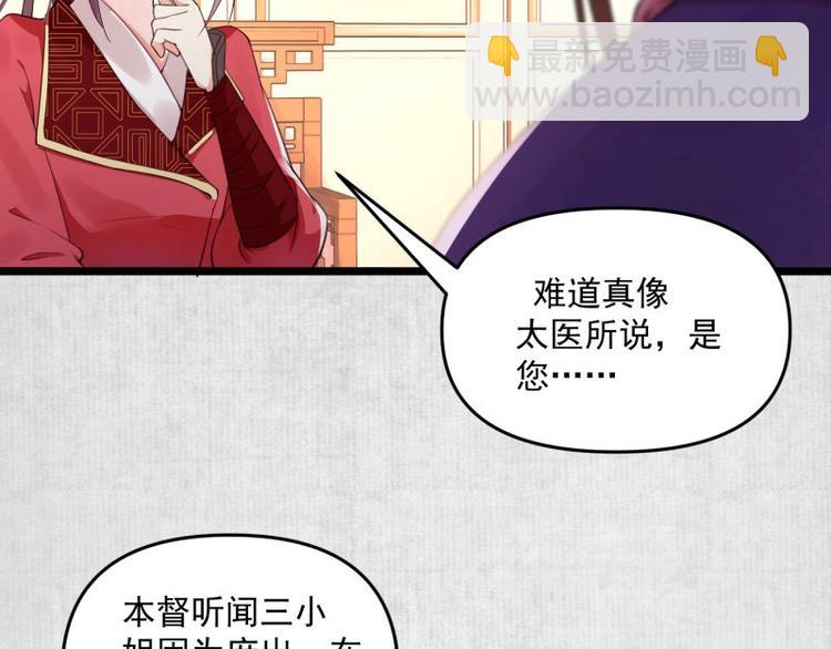 《宦妃还朝》第13话 白莲演技我第一?? 第25页