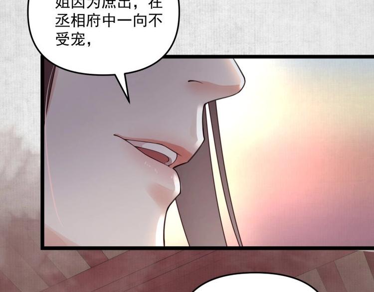 《宦妃还朝》第13话 白莲演技我第一?? 第26页
