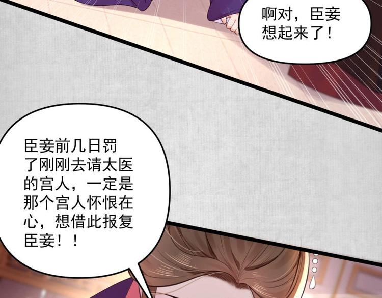 《宦妃还朝》第13话 白莲演技我第一?? 第33页
