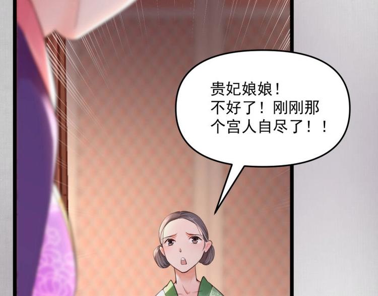 《宦妃还朝》第13话 白莲演技我第一?? 第36页