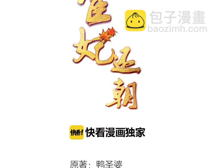 《宦妃还朝》第13话 白莲演技我第一?? 第3页