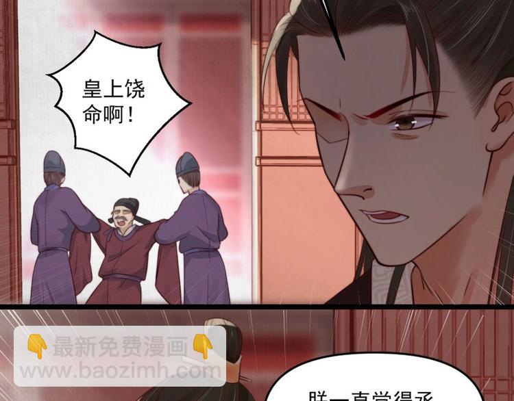《宦妃还朝》第13话 白莲演技我第一?? 第46页
