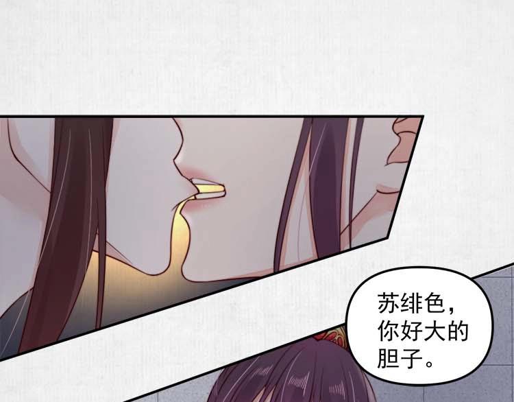 《宦妃还朝》第19话 爹爹，大娘负了你 第15页