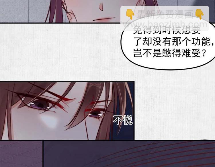 《宦妃还朝》第19话 爹爹，大娘负了你 第17页