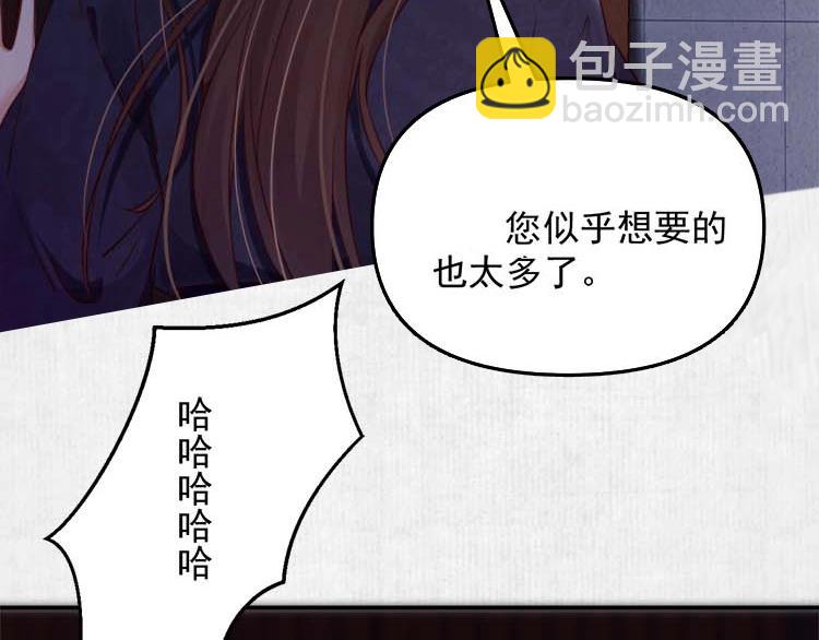 《宦妃还朝》第19话 爹爹，大娘负了你 第26页