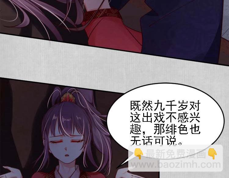 《宦妃还朝》第19话 爹爹，大娘负了你 第29页