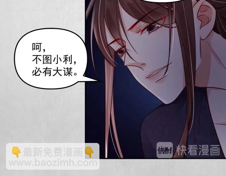 《宦妃还朝》第19话 爹爹，大娘负了你 第32页