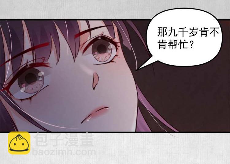 《宦妃还朝》第19话 爹爹，大娘负了你 第33页