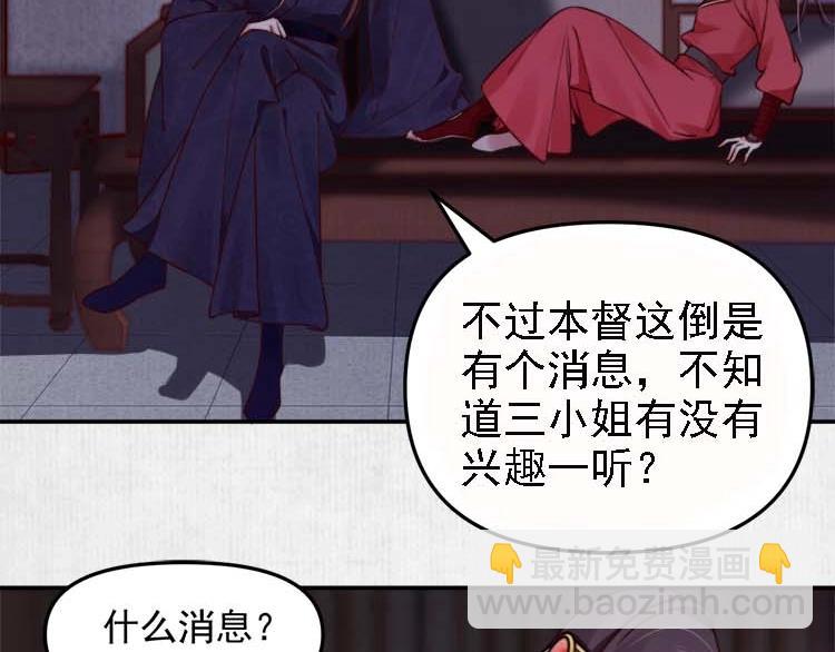 《宦妃还朝》第19话 爹爹，大娘负了你 第35页