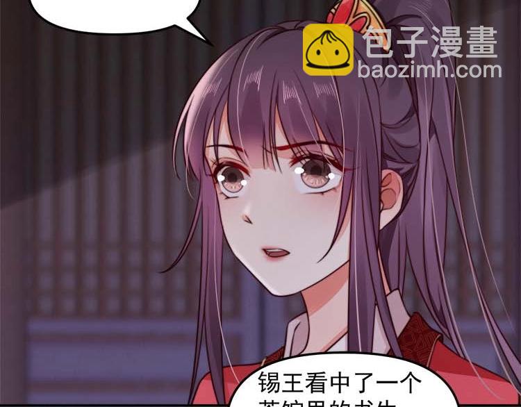 《宦妃还朝》第19话 爹爹，大娘负了你 第36页