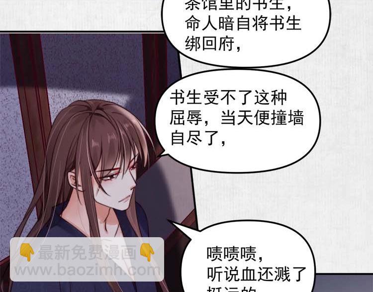 《宦妃还朝》第19话 爹爹，大娘负了你 第37页