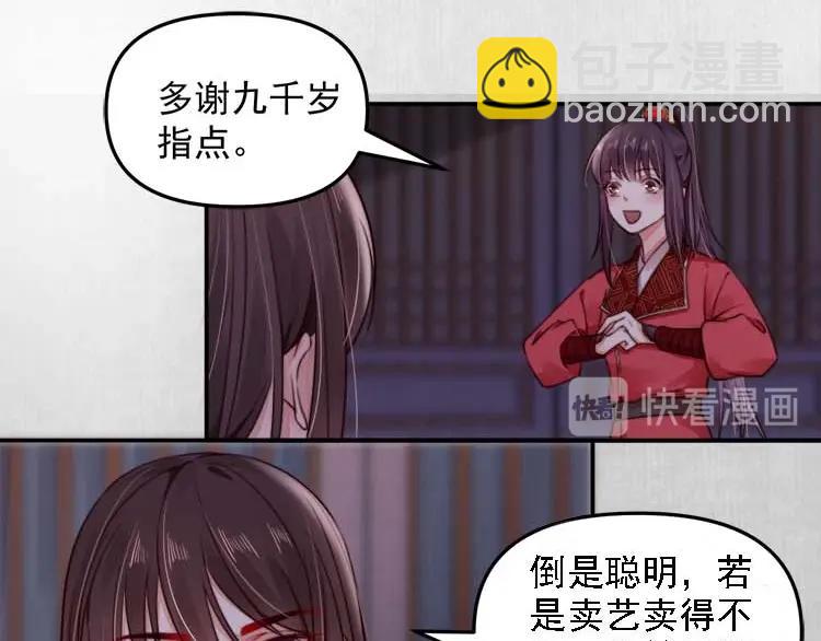 《宦妃还朝》第19话 爹爹，大娘负了你 第39页