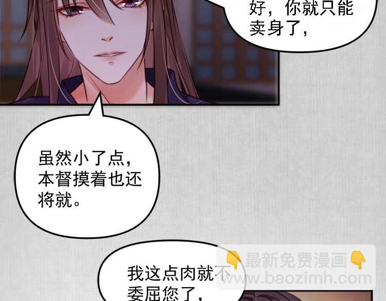 《宦妃还朝》第19话 爹爹，大娘负了你 第40页