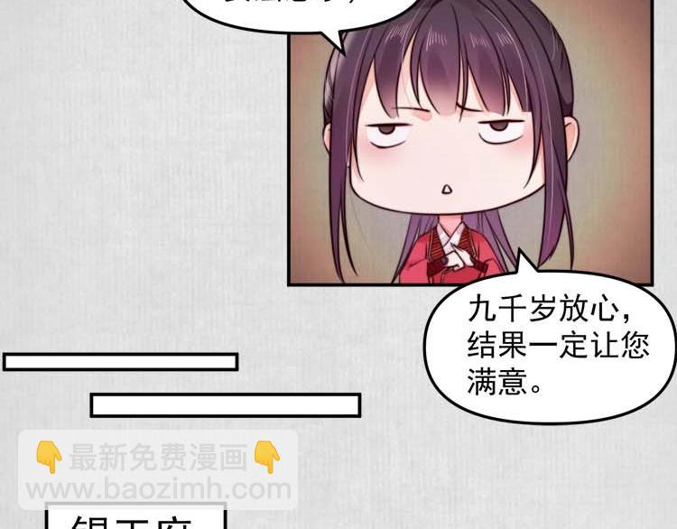 《宦妃还朝》第19话 爹爹，大娘负了你 第41页