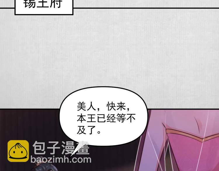 《宦妃还朝》第19话 爹爹，大娘负了你 第42页