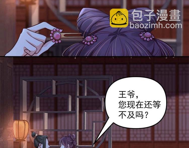 《宦妃还朝》第19话 爹爹，大娘负了你 第46页