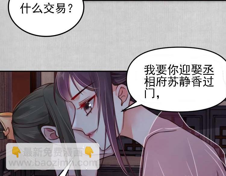《宦妃还朝》第19话 爹爹，大娘负了你 第50页