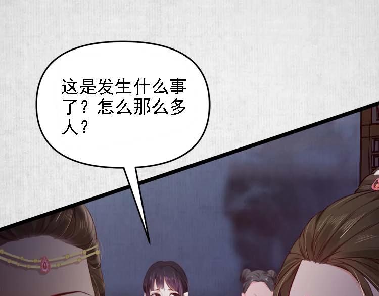 《宦妃还朝》第16话 塑料姐妹情 第24页
